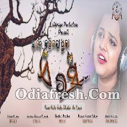 Ae Rasa  Kane Kahigala Dhuka - New Sambalpuri Song 2019 By Asima Panda